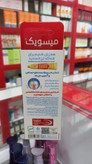 خمیردندان سفیدکننده ی ۵ دقیقه ای میسویک