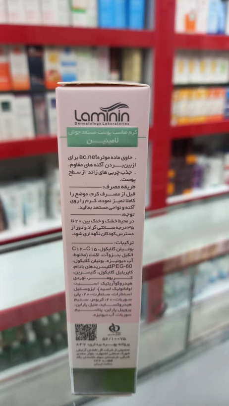 کرم ضد جوش اکنت لامینین