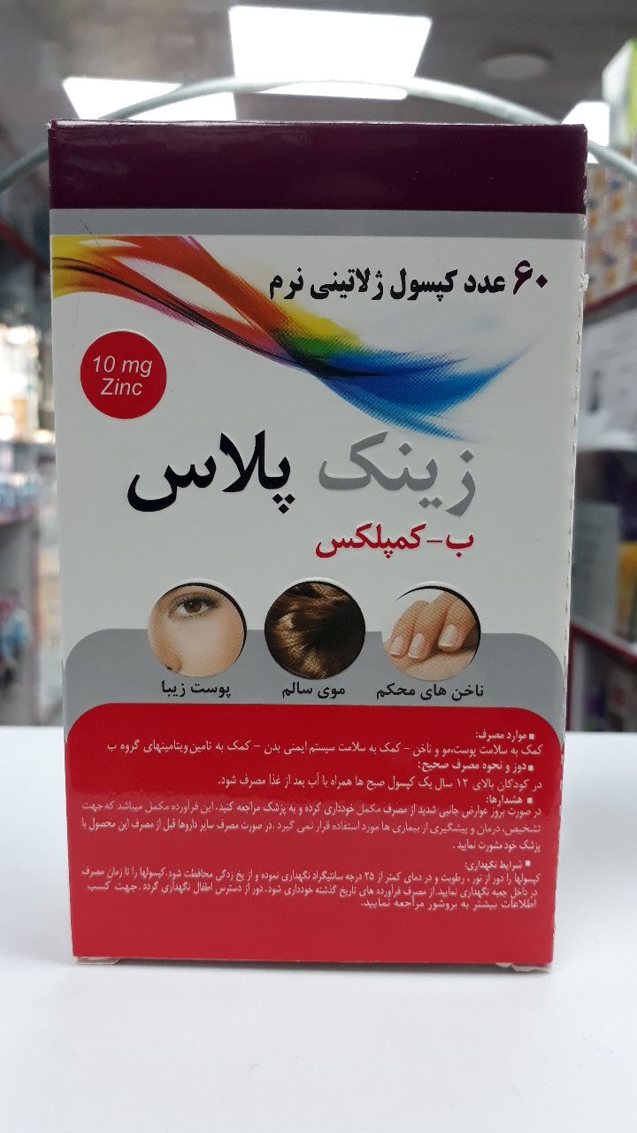 زینک پلاس ۱۰ میلیگرم دانا   ۶۰ عددی