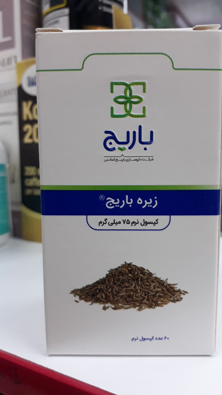 کپسول زیره باریج