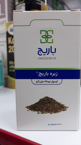 کپسول زیره باریج